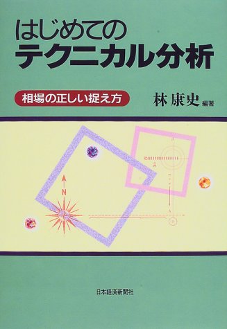 はじめてのテクニカル分析