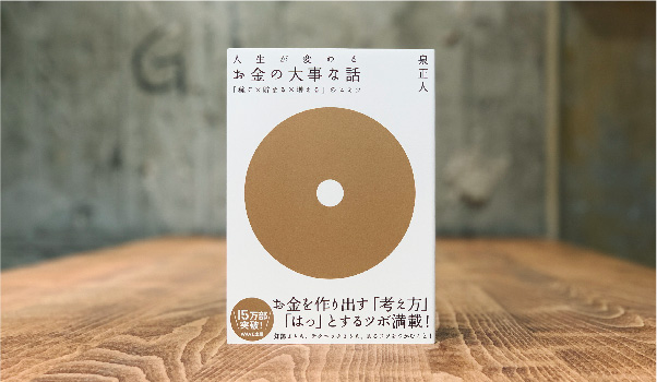 お金の大事な話
