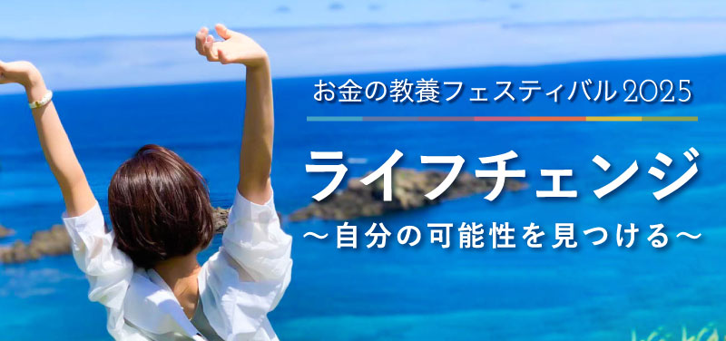 ライフチェンジ ～自分の可能性を見つける～