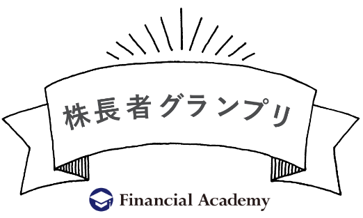 株長者グランプリ