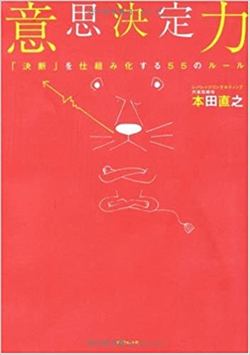 意思決定力