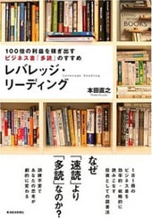 レバレッジ・リーディング
