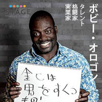 ボビー・オロゴン