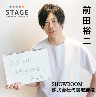 前田裕二