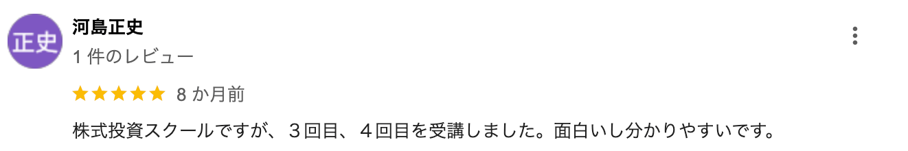 株式投資スクールですが、3回目、4回目を受講しました。面白いし分かりやすいです。