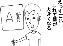 Ａ賞